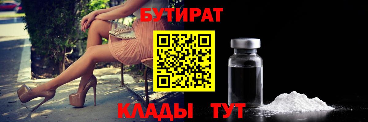 Славянск-на-Кубани  БУТИРАТ оксана  Вход с VPN 