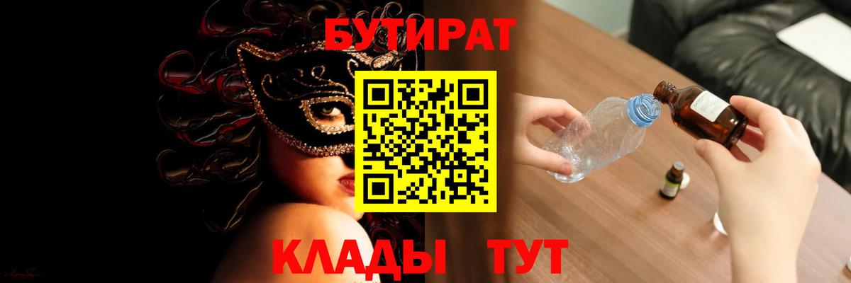 БУТИРАТ BDO 33% Славянск-на-Кубани