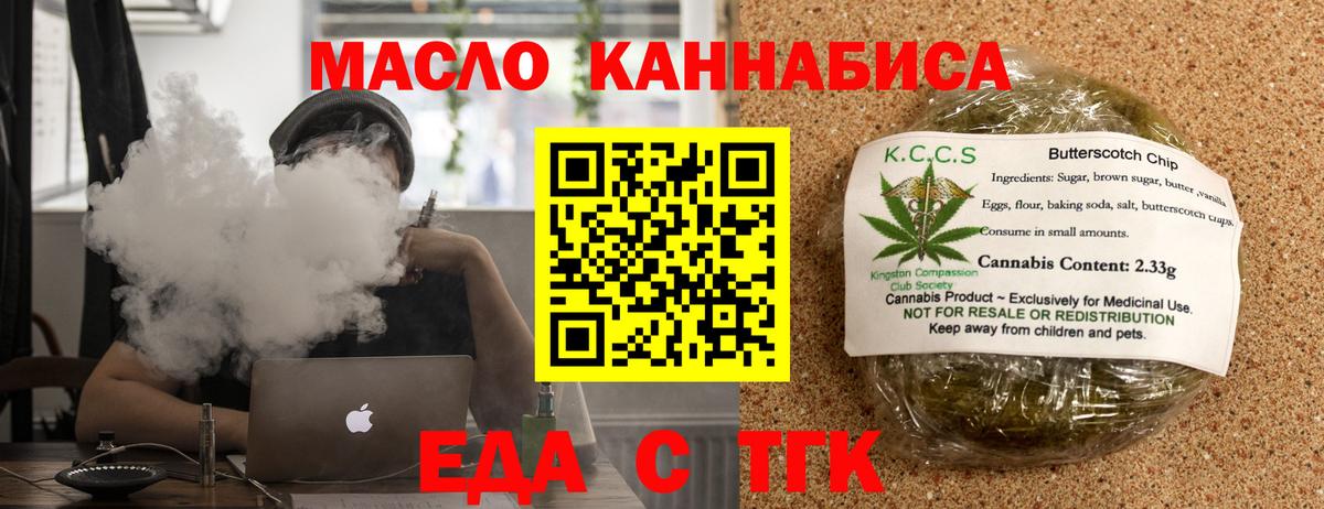 Славянск-на-Кубани  Печенье с ТГК конопля  Вход с VPN 
