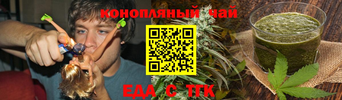 Cannafood конопля Славянск-на-Кубани