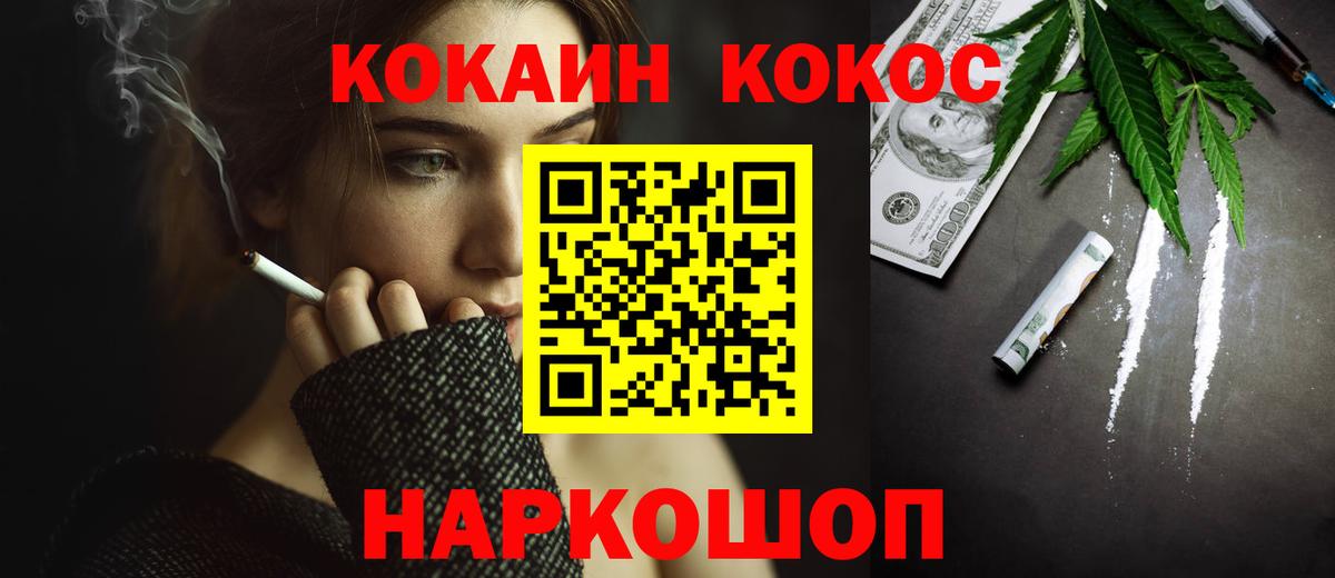 Славянск-на-Кубани  COCAIN  Кокаин 99%  Вход с VPN  COCAIN Эквадор 