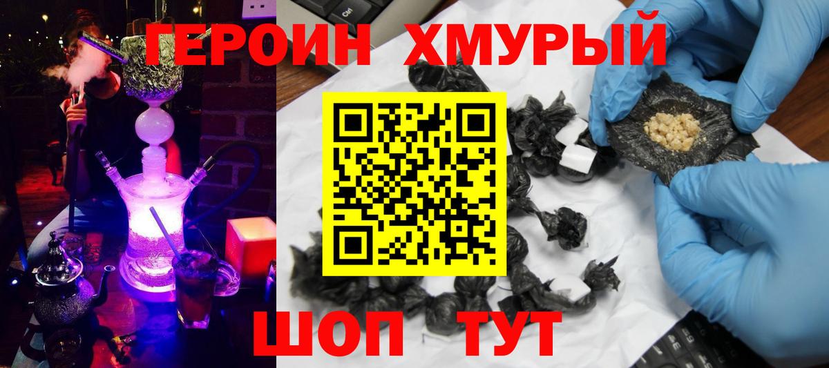 Героин герыч Славянск-на-Кубани