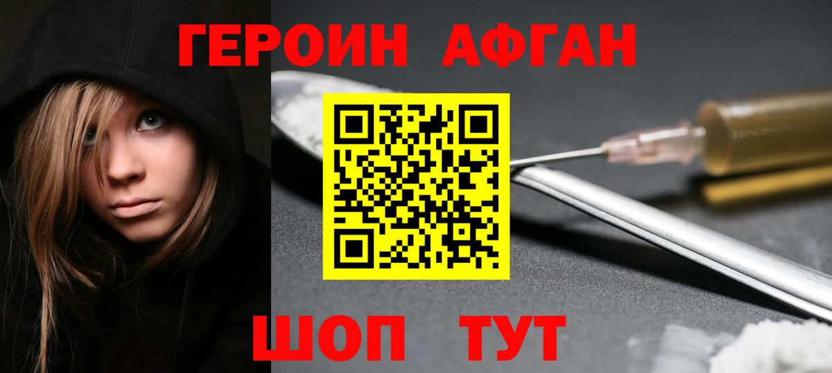 Героин герыч  Вход с VPN  Славянск-на-Кубани 