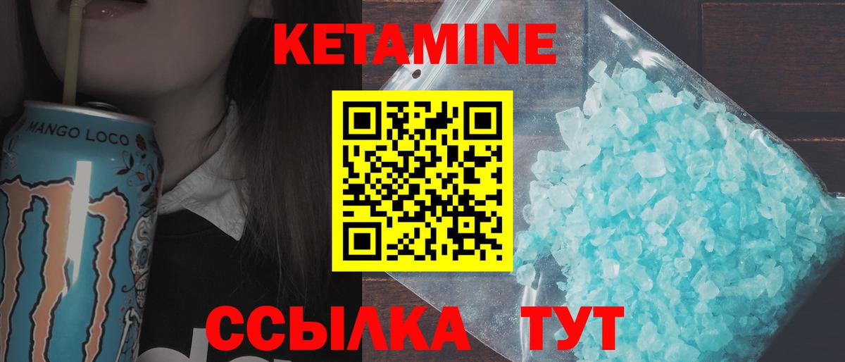 КЕТАМИН VHQ Славянск-на-Кубани