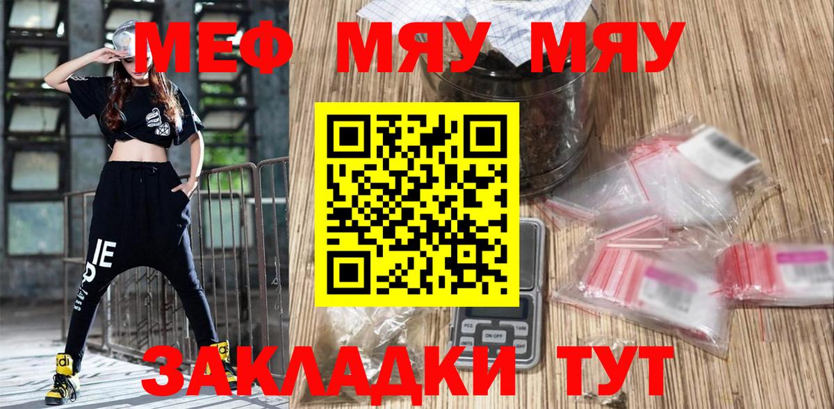 Славянск-на-Кубани  МЯУ-МЯУ  Вход с VPN  Меф кристаллы  Меф кристаллы 