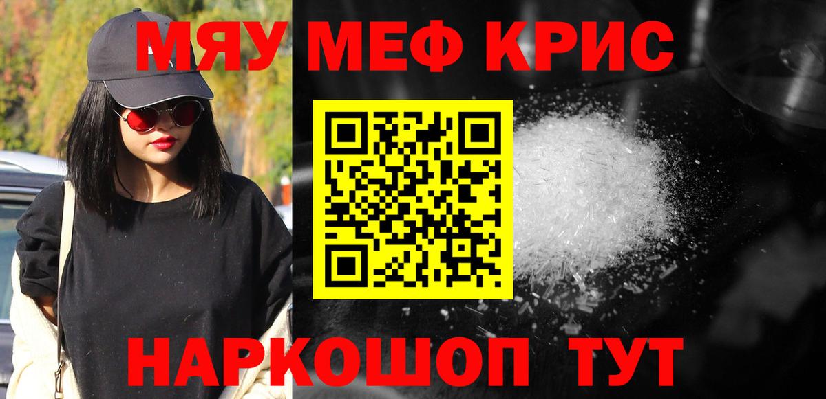Мефедрон кристаллы Славянск-на-Кубани