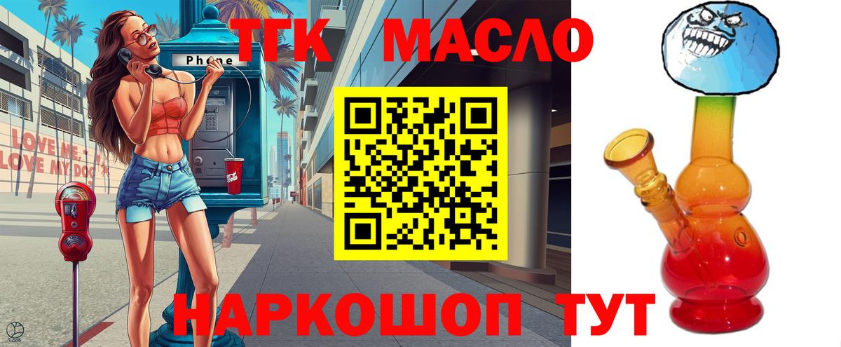 Дистиллят ТГК гашишное масло  Вход с VPN  Славянск-на-Кубани  Дистиллят ТГК жижа 